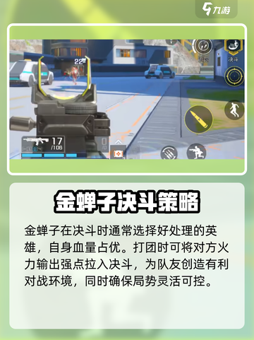 高能英雄金蝉子绝招是什么​介绍截图4