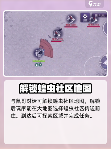 阿瑞斯病毒2🔥蝗虫总部玩法大揭秘！游戏技巧全攻略👇截图3