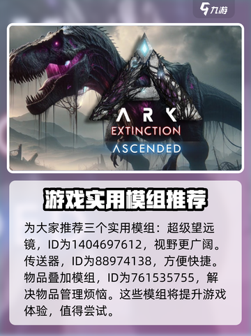 方舟终极移动版mod有哪些介绍截图2
