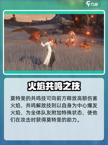 🎮鸣潮莫特斐属性揭秘！角色强度爆表？💥截图4