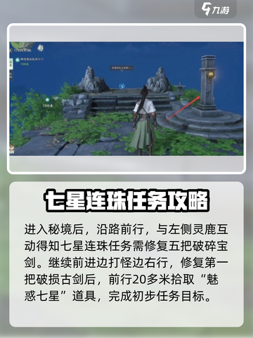 仙剑世界七星连珠🔥超简单完成攻略🌟截图3