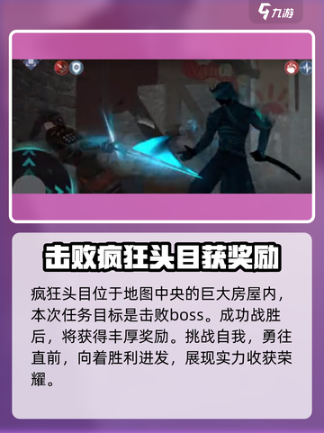 暗影格斗3🔥疯狂头目位置打法攻略⚡截图2