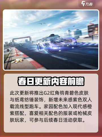 星球重启春日版本活动什么时候开始介绍截图4