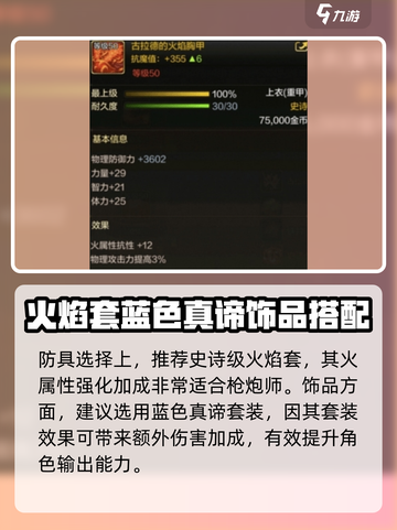 DNF手游枪炮师装备推荐💥地下城与勇士起源枪炮师如何装备截图4
