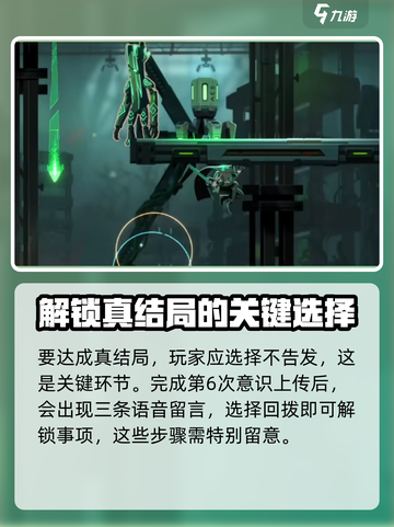苍翼混沌效应⚡真结局玩法揭秘！引导员告发真相在这里🔥截图4