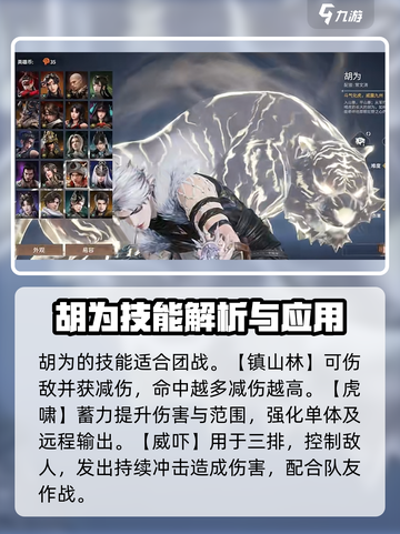 永劫无间手游🔥胡为强度分析，超神还是刮痧？💥截图2