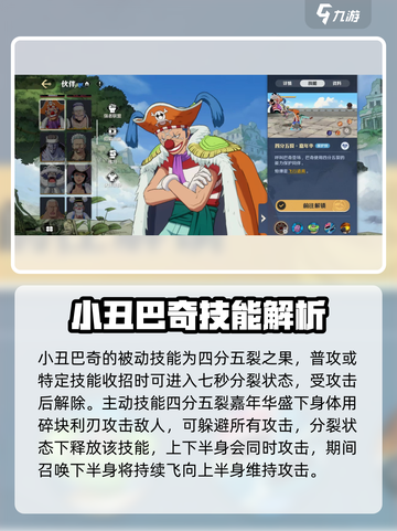 航海王壮志雄心：小丑巴奇技能大曝光🎉截图3