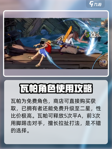 航海王壮志雄心🔥瓦帕玩法全揭秘！截图2