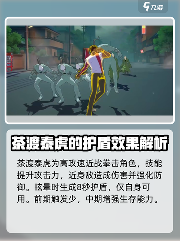 境界刀鸣护盾角色有哪些介绍截图4