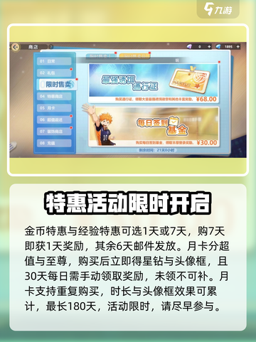 排球少年手游最强诱饵活动怎么样介绍截图4