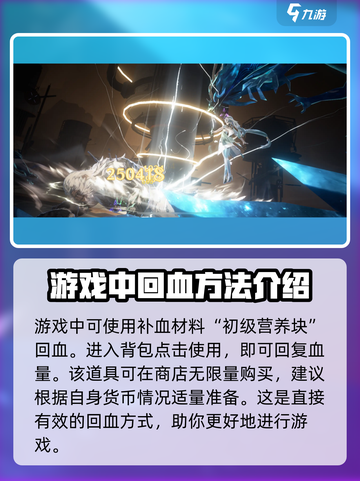 鸣潮⚡角色回血秘籍，快速回复血量制霸战场！截图2