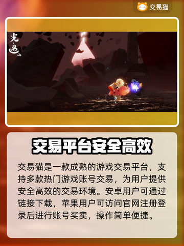 🔥光遇账号交易避坑！专业平台大公开✨截图2