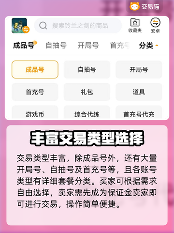 铃兰之剑游戏账号交易🔥必备软件推荐！截图4
