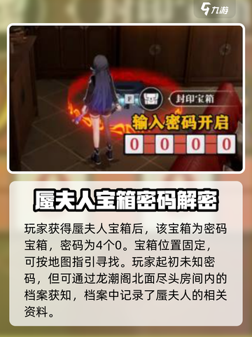 归龙潮蜃夫人宝箱怎么获取介绍截图4