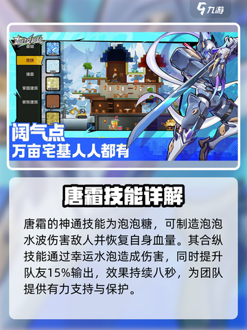 超时空跑跑唐霜教学介绍截图4