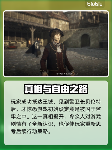 龙之信条2🔥王城之都通关秘籍✨截图4