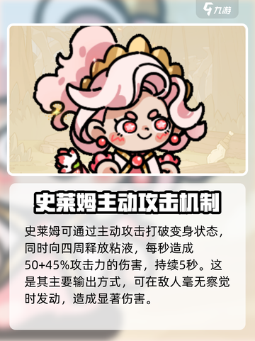 英勇之地手游💥史莱姆超强介绍来啦！🔥截图4