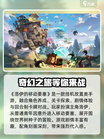 洛伊的移动要塞好玩吗介绍截图2