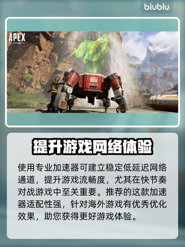 APEX加速器选哪个？游戏流畅必备🔥🚀截图3