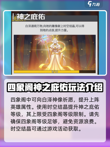 三千幻世四象阁系统玩法介绍截图4
