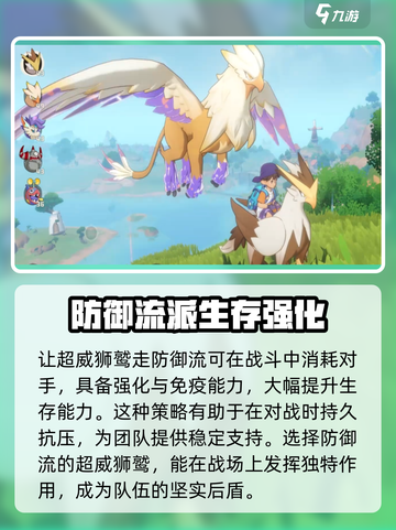 洛克王国世界超威狮鹫怎么样介绍截图4