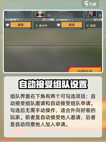 王牌战争组队方式一览介绍截图4