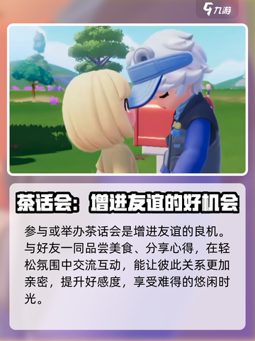 心动小镇🔥居民好感度提升道具大揭秘！🎁截图4