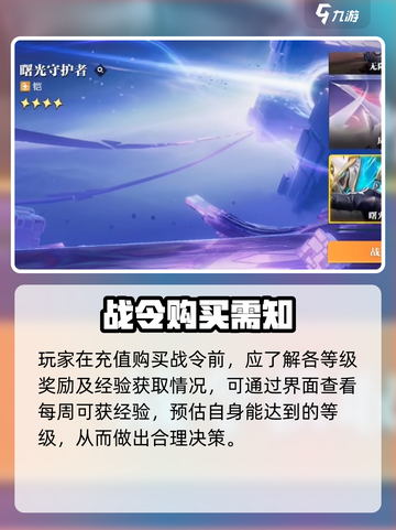 星之破晓战令充值怎样才划算介绍截图2