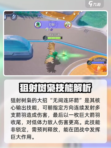 宝可梦大集结🔥狙射树枭最强攻略分享！🎉截图4