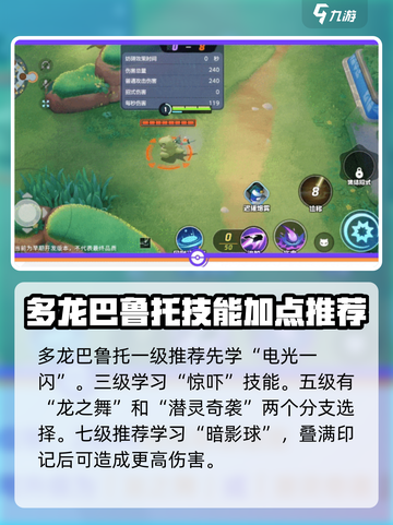 宝可梦大集结多龙巴鲁托怎么玩介绍截图3