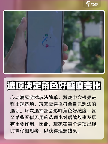 心动满屋游戏🔥超详细玩法攻略来了！快来看看吧❤截图2