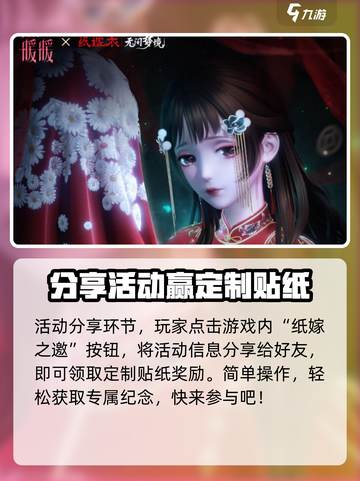 闪耀暖暖联动纸嫁衣是什么介绍截图4