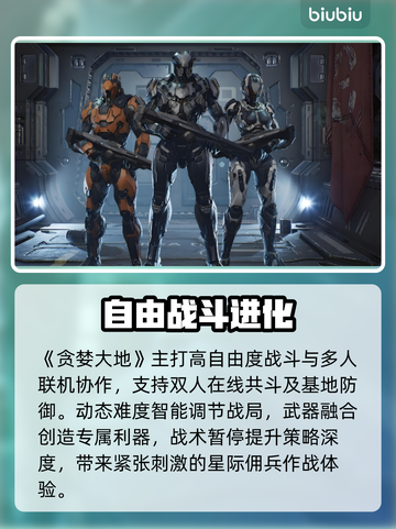 🔥《贪婪大地》发售日曝光！速看⏰截图3