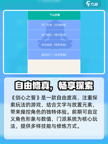 剑心之誓🔥超燃玩法揭秘！🎮截图2
