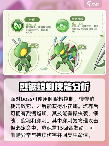 西普大陆手游烈锯螳螂怎么样介绍截图3