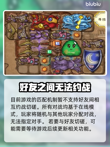 背包乱斗🔥好友联机匹配机制大揭秘！🎮截图3