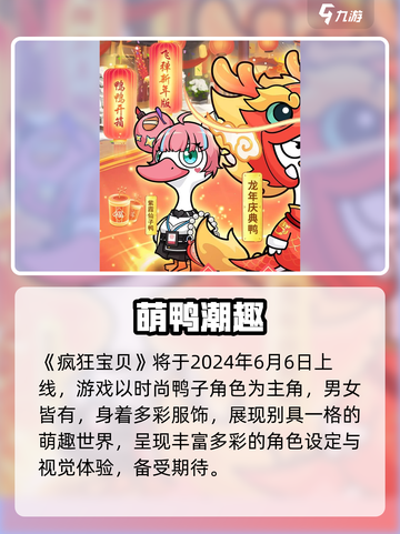 🔥《疯狂宝贝》上线时间曝光！🎮截图2