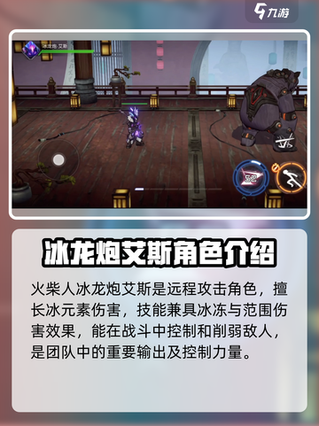 火柴人联盟3冰龙炮艾斯怎么样介绍截图2