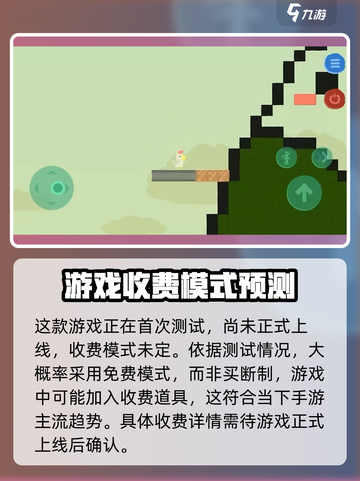 🔥超级鸡马手机版收费模式大揭秘！💥截图2