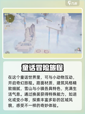 无限暖暖世界观是怎样的介绍截图4