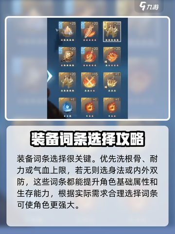 逆水寒手游🔥血河毕业装备搭配攻略来啦！截图4