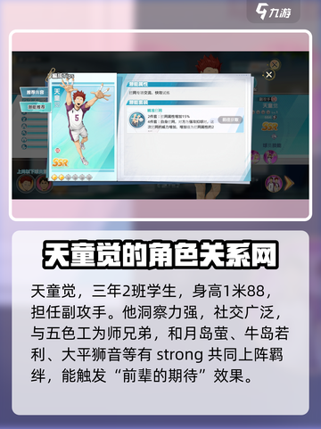 排球少年手游🔥天童觉技能强度全面解析⚡截图2