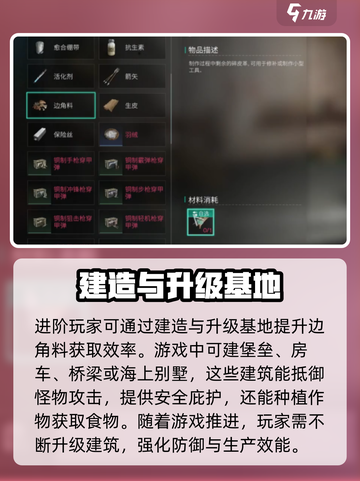 七日世界边角料有什么用介绍截图4