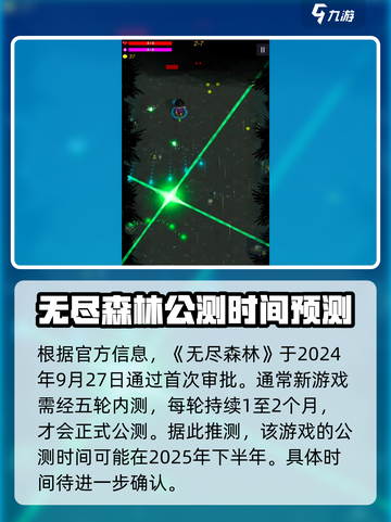 无尽森林🔥公测时间大曝光！💥截图2