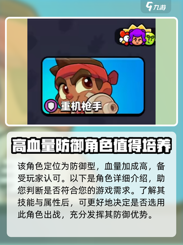 爆裂小队重机枪手怎么样介绍截图3
