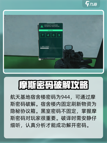 三角洲行动组装室密码是多少介绍截图5