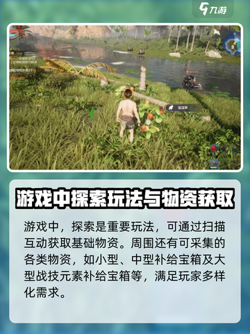 荒野起源探索怎么玩介绍截图2