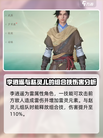 仙剑世界全角色有哪些介绍截图2