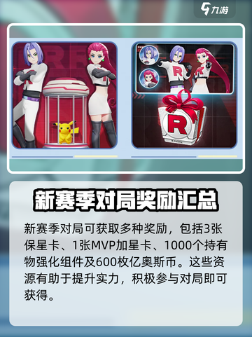 宝可梦大集结s2赛季介绍介绍截图4