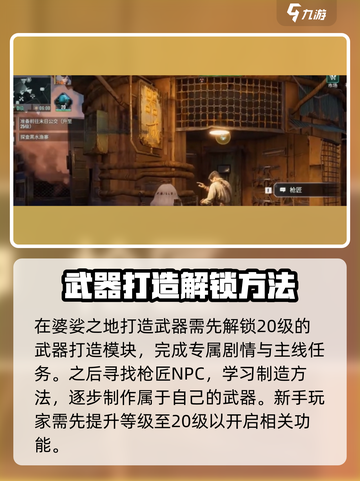破碎之地武器打造方法解析介绍截图2